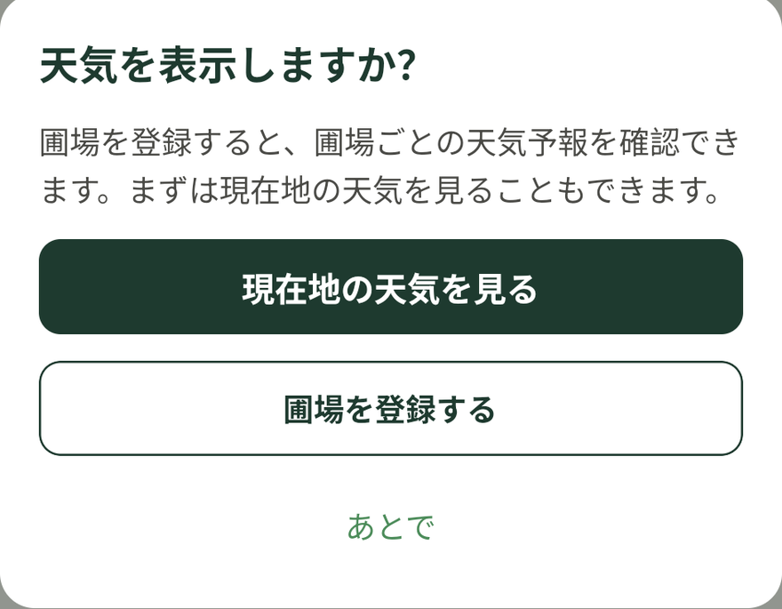 圃場を登録していないときに、ホームに出る案内